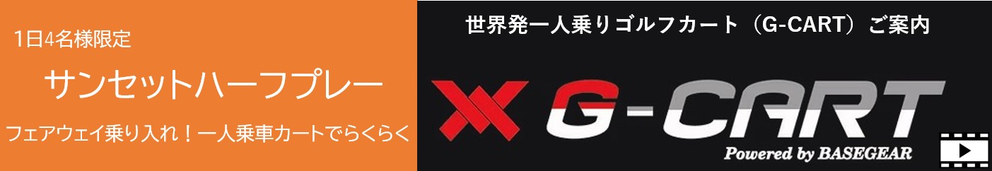 Basegear G-Cart banner